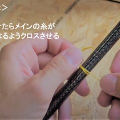 ガイドスレッド（糸）の巻き方