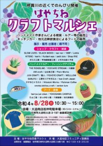 はちかねクラフトマルシェ